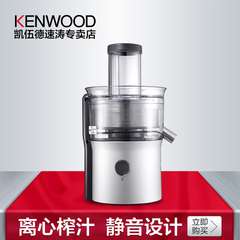 KENWOOD/凯伍德 JE950榨汁机 家用果汁机电动婴儿水果机 渣汁分离
