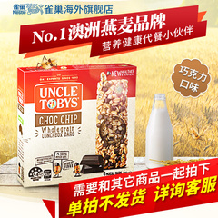 【单拍不发货】  雀巢UNCLE TOBYS燕麦巧克力谷物棒185g