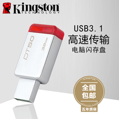 新品金士顿U盘32gu盘 高速USB3.1 DT50 32G U盘32g高速金属U盘