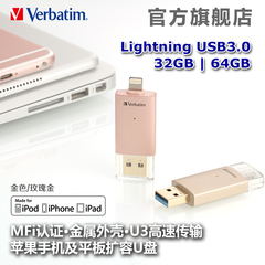 威宝64G苹果手机电脑3.0 U盘 iPhone6/6s/5/iPad优盘 65079/65081