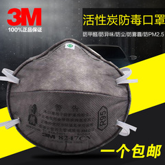 3M8247防异味活性炭口罩 防有机蒸气防颗粒物实验室清洁防尘口罩