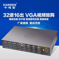 KAWDEN卡迪富 VGA矩阵主机 切换器网络监控视频服务器32进16出