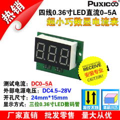 C20D直流电流表DC0-5A数字表头数显电流表0.36寸LED 0.36英寸LED