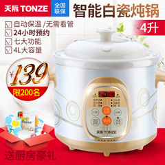 Tonze/天际 DGD40-40AWD电炖锅白瓷陶瓷煮粥全自动煲汤煲粥锅预约