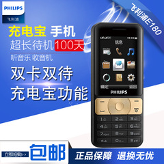 包邮！Philips/飞利浦 E180双卡双待超长待机1560升级