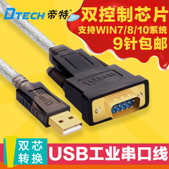 DTECH USB转串口线9针232串口线PL2303串口线转usb 232转COM口线