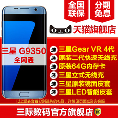 4568起/速发送礼Samsung/三星 Galaxy S7 Edge SM-G9350曲屏手机