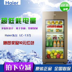 Haier/海尔LC-137J冰吧单冷藏立式柜展示柜水果柜茶叶柜杀菌包邮