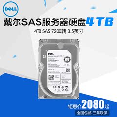 Dell/戴尔 4TB SAS 7200转 3.5英寸企业级服务器硬盘 全国联保