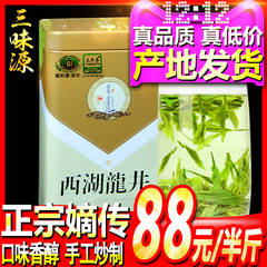 三味源 西湖龙井 250g 新茶叶 绿茶 龙井茶 浓香盒装礼盒散装