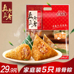 真真老老嘉兴粽子经典肉粽子160g*10只嘉兴特产粽子早餐包邮