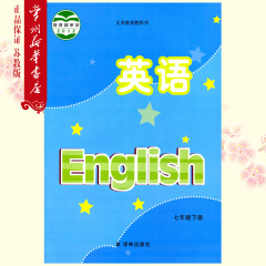 2017春 英语 课本 7下 七年级 7年级 下册 7B 译林版 教材 常州新华 新课标牛津英语7下 常州新华书店