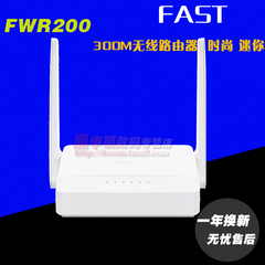 FAST迅捷FWR200 300M 无限无线路由器穿墙王 宽带路由器 漏油器