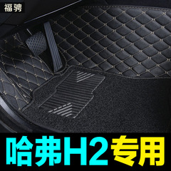 2016款新款长城哈弗H2全包围丝圈专车专用双层汽车脚垫防水耐磨大