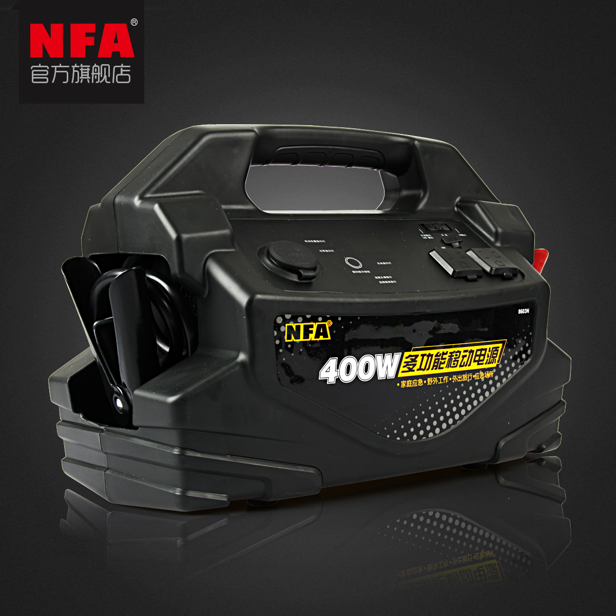 NFA纽福克斯400W汽车多功能应急启动电源 车载移动电源12V/220V器