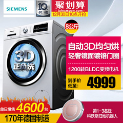 SIEMENS/西门子 WD12G4E01W 全自动洗烘滚筒8公斤烘干变频洗衣机