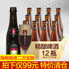 海根路德修道院二次发酵啤酒330mlx12瓶 比利时进口啤酒精酿啤酒