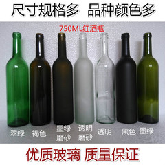 酒瓶 红酒瓶 酵素玻璃瓶 储酒瓶 200ml冰酒瓶750ml水果瓶5L玻璃瓶