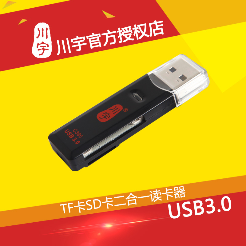 川宇C396 迷你二合一 usb3.0高速读卡器 手机tf卡相机sd卡多功能