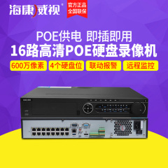 海康威视数字网络高清硬盘录像机 带16口POE供电 DS-7916N-E4/16P