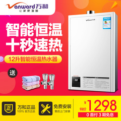 Vanward/万和 JSQ24-12ET10 燃气热水器 智能恒温 天然气强排12L