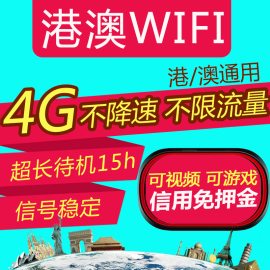 香港wifi租赁港澳台通用4g移动随身无线wi-fi上网不限流量蛋egg