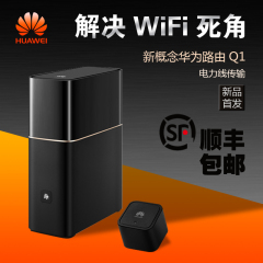 Huawei/华为Q1子母路由器/双WiFi覆盖广