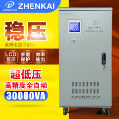 振凯家电稳压器30kw超低压空调家用全自动大功率交流电源30000W