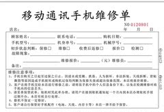 手机维修单 移动通讯售后保修单专用票据 手机店专用