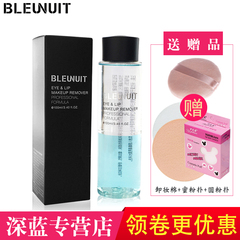 BLEUNUIT/深蓝彩妆眼唇部卸妆油100ML深层清洁眼唇卸妆油质地温和