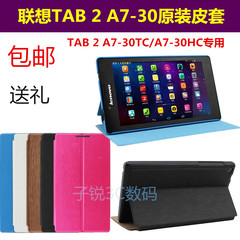 联想TAB 2 A7-30皮套 A7-30HC保护套 7寸平板手机皮套A7-30TC皮套