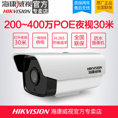 海康威视 200万POE网络监控摄像头 家用高清摄像机DS-2CD3T25-I3
