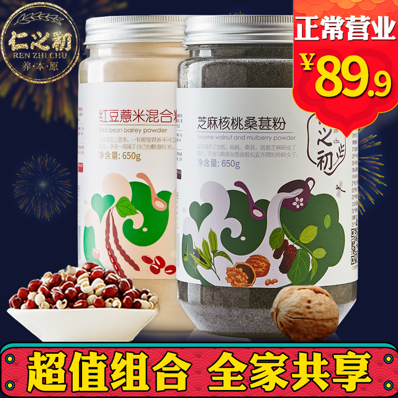 仁之初 组合产品 芝麻核桃桑葚粉650g+红豆薏米粉650g产品展示图1