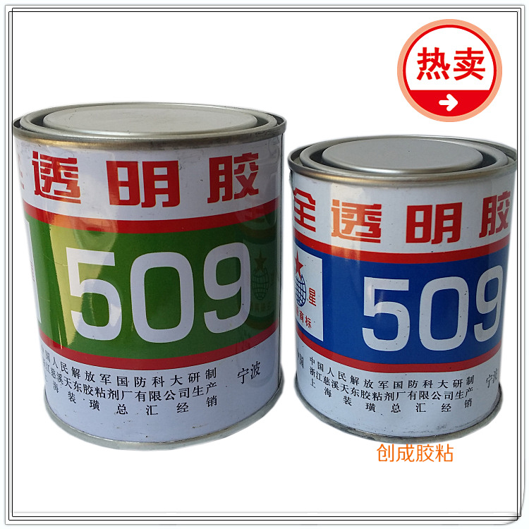 正品红星509全透明胶水500g/组 2:1万能双组份环氧耐高温AB胶粘剂