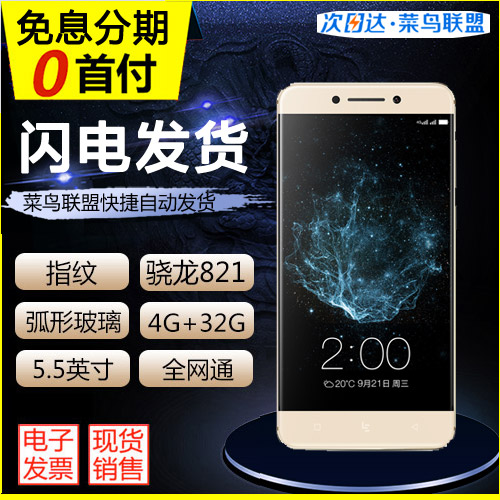 【12期免息|现货】 Letv/乐视 乐Pro3 骁龙821全网通4G+32G产品展示图3