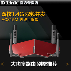 D-LINK DIR-885L 2400M双频家用商用大功率无线路由器WIFI穿墙王