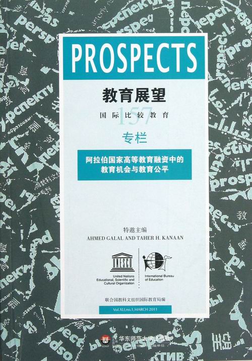 正版包邮 阿拉伯国家高等教育融资中的教育机会与教育公平-教育展望-157 杜越  世界各国教育事业书籍