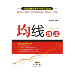 正版现货 均线技法 廖海燕全方位解析起涨点信息抓住涨停板 9787545439830 均线实战手册 股市炒股票畅销书 金融投资理财GDJJB