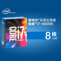 Intel/英特尔 i7-6900k 盒装cpu酷睿I7 八核16线程超频处理器