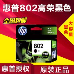 原装惠普CH563ZZ适用HP1000/110/1050/410/2000墨盒802黑色高容