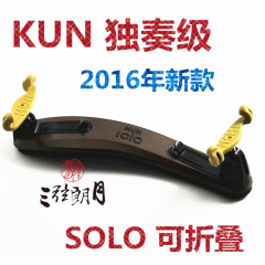 包邮 加拿大 KUN SOLO 小提琴肩托 肩垫 独奏 可折叠 配套爪