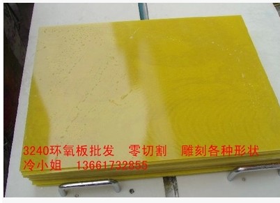 3240环氧板 环氧树脂板 绝缘板 环氧板 玻璃纤维板 1mm-100mm厚