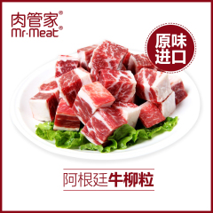 【肉管家】阿根廷进口牛柳粒300g牛里脊肉新鲜牛肉粒牛柳肉生牛肉