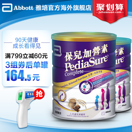 港版雅培保儿加营素婴幼儿配方牛奶粉巧克力味小安素900g*2罐装