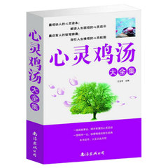 正版包邮心灵鸡汤大全集励志畅销感悟人生真谛树立正确人生观青春励志书籍畅销书小故事大道理自我修养成功智慧书读书会友女人学生