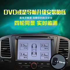 dvd导航胎压监测系统 内置胎压监测系统dvd 胎压胎温报警系统