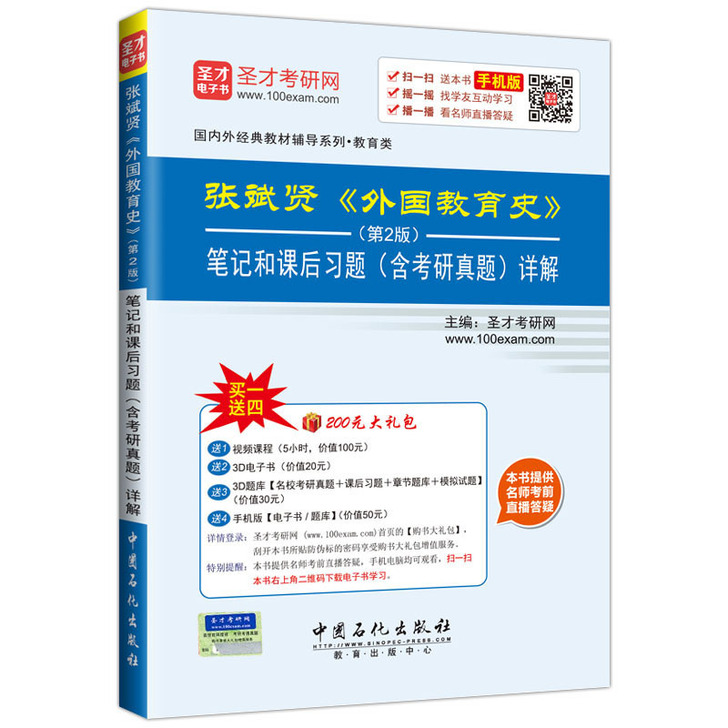 《外国教育史》教材（20元）