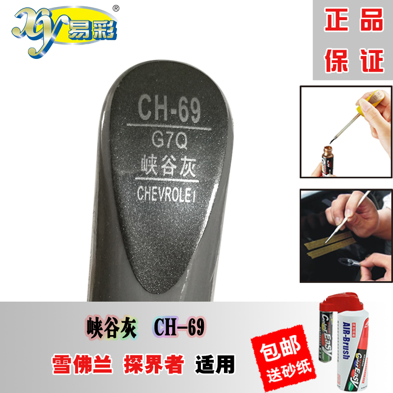 沃兰多风暴灰探界者峡谷灰补漆笔划痕修复神器汽车油漆自喷漆去痕在类目 汽车/用品/配件/改装, 汽车美容/保养/维修, 汽车美容漆/膜/蜡工具, 补漆笔中 - 来自Buy2taobao.com提供专业的淘宝代购服务