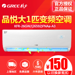 Gree/格力 KFR-26GW/（26592）FNAa-A3格力大1匹空调变频壁挂品悦