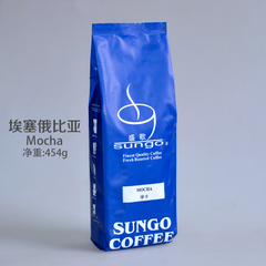 Sungo/盛歌 埃塞俄比亚进口 摩卡咖啡豆454g/袋 代磨咖啡粉